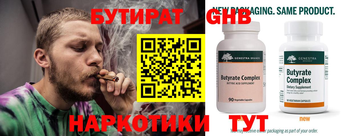Кохма  Бутират BDO 33%  Вход с VPN 