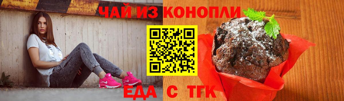 Кохма  Печенье с ТГК марихуана  Вход с VPN 