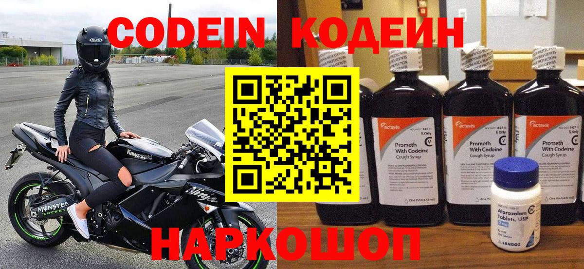 Кодеин напиток Lean (лин)  Кодеин напиток Lean (лин)  Вход с VPN  Кохма 