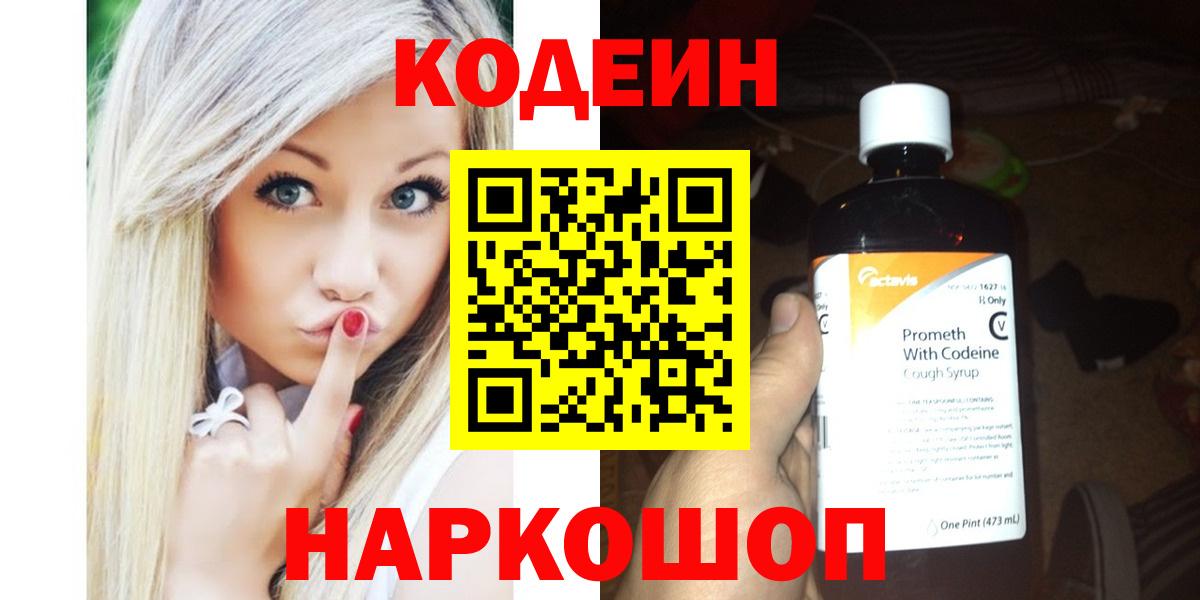 Кодеиновый сироп Lean Purple Drank Кохма