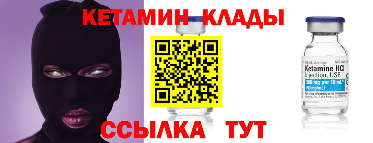 КЕТАМИН VHQ  Вход с VPN  Кохма 