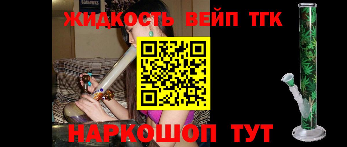 Дистиллят ТГК вейп с тгк Кохма
